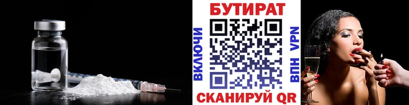 Бутират GHB  Купить где  Зубцов 
