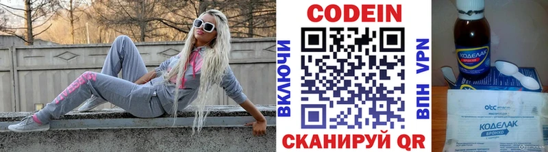 Кодеиновый сироп Lean Purple Drank Зубцов